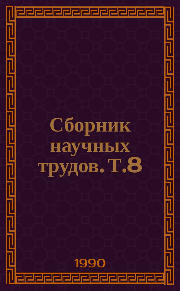 Сборник научных трудов. Т.8 : Овощеводство Таджикистана