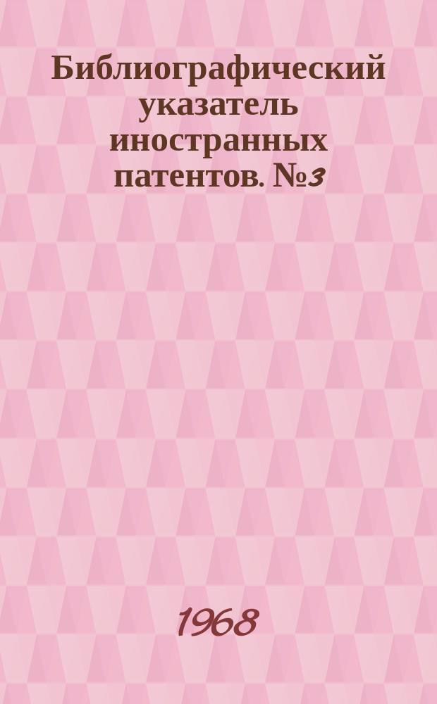 Библиографический указатель иностранных патентов. №3 : Прицелы и приборы управления артиллерийским огнем