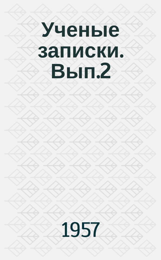 Ученые записки. Вып.2 : Кафедра марксизма-ленинизма