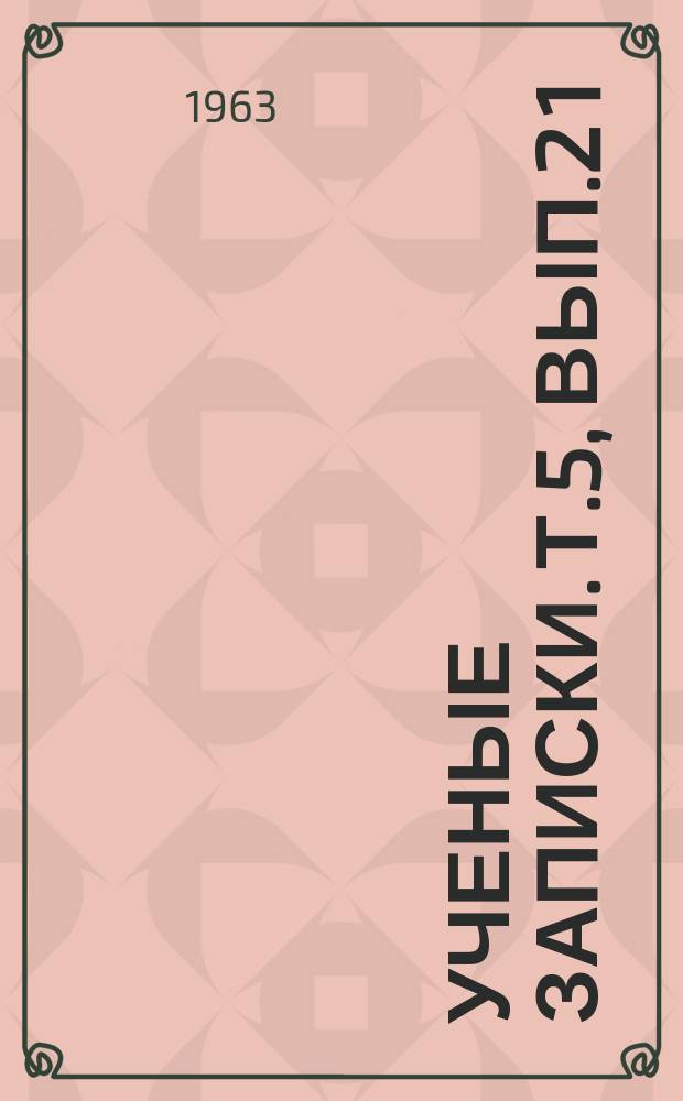 Ученые записки. Т.5, Вып.2[1] : А.П. Гайдар
