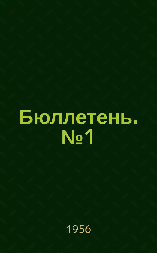 Бюллетень. №1(3) : За высокую продуктивность животноводства