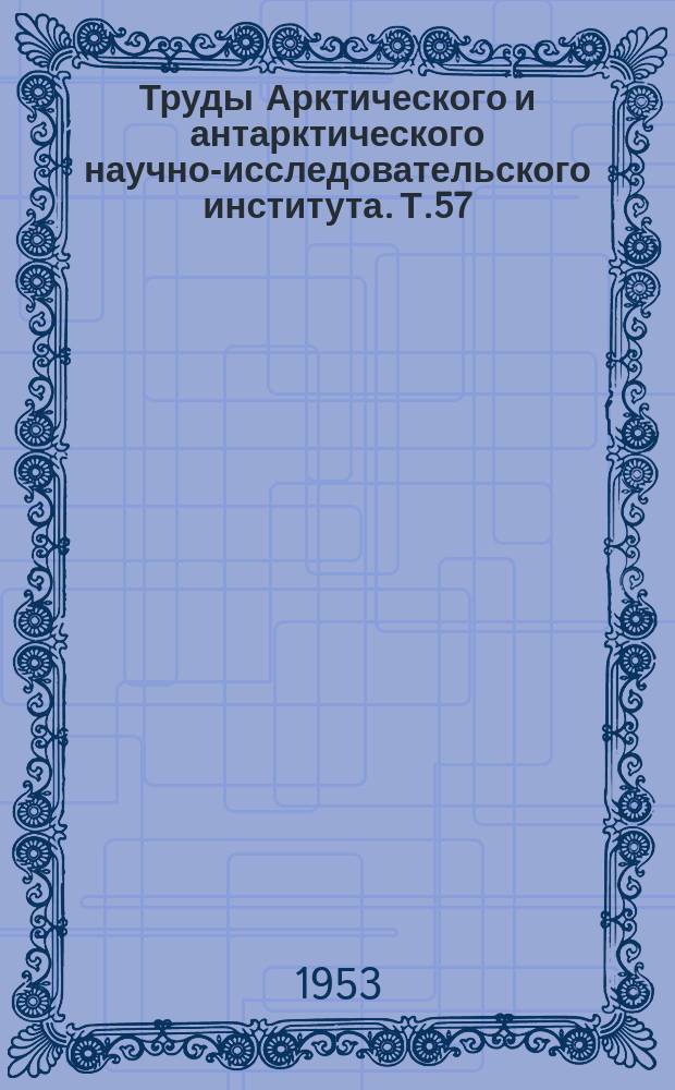Труды Арктического и антарктического научно-исследовательского института. Т.57 : Метеорологические наблюдения полярных станций. Зимовки 1943/44 и 1944/45 годов