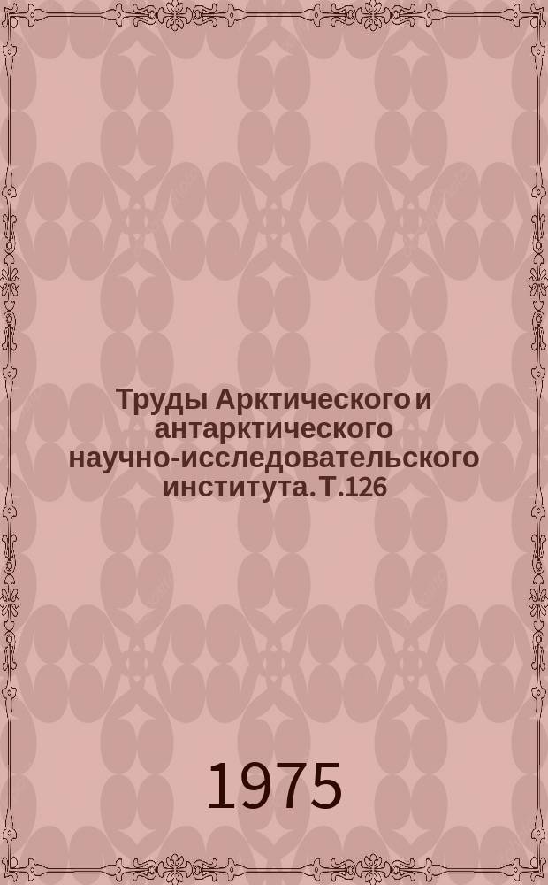 Труды Арктического и антарктического научно-исследовательского института. Т.126 : Вопросы методики производства и обработки наблюдений ледовой разведки