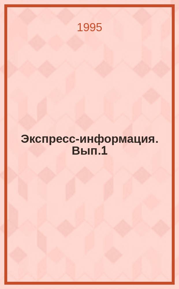 Экспресс-информация. Вып.1 : Результаты исследований Антарктики