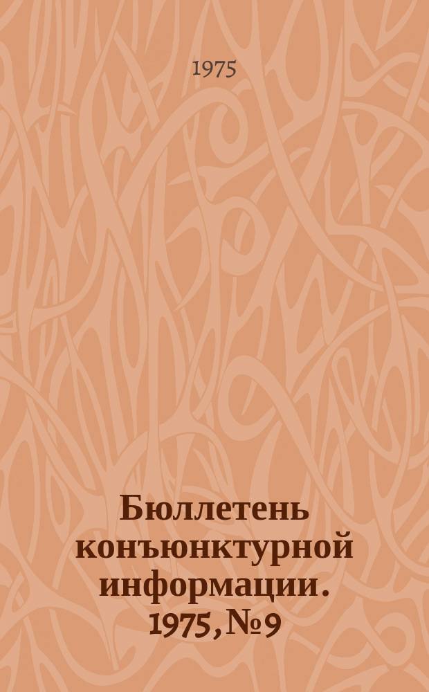 Бюллетень конъюнктурной информации. 1975, №9 : Мировой рынок вертолетов и перспективы его развития