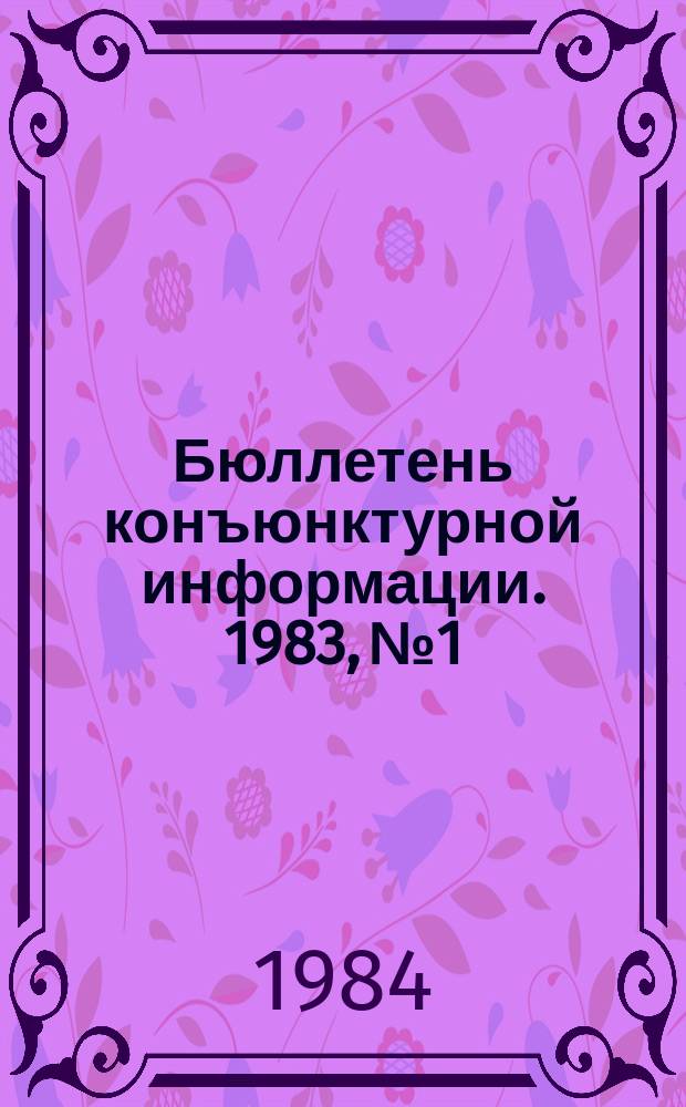 Бюллетень конъюнктурной информации. 1983, №1/2 : Обзор состояния воздушного транспорта на африканском континенте