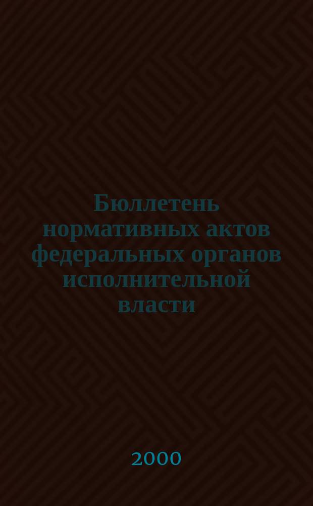 Бюллетень нормативных актов федеральных органов исполнительной власти : Офиц. изд. 2000, №37