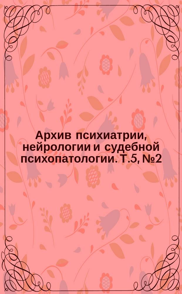Архив психиатрии, нейрологии и судебной психопатологии. Т.5, №2/3