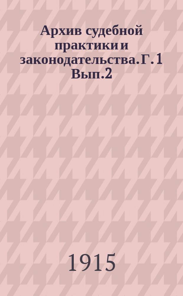 Архив судебной практики и законодательства. Г. 1 Вып.2 : Решения Уголовного кассационного департамента Правительствующего сената за 1914 год