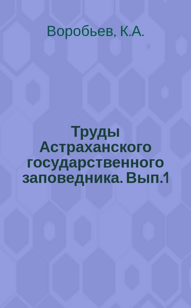 Труды Астраханского государственного заповедника. Вып.1 : Материалы к орнитологической фауне дельты Волги и прилежащих степей. Бакланы в дельте Волги
