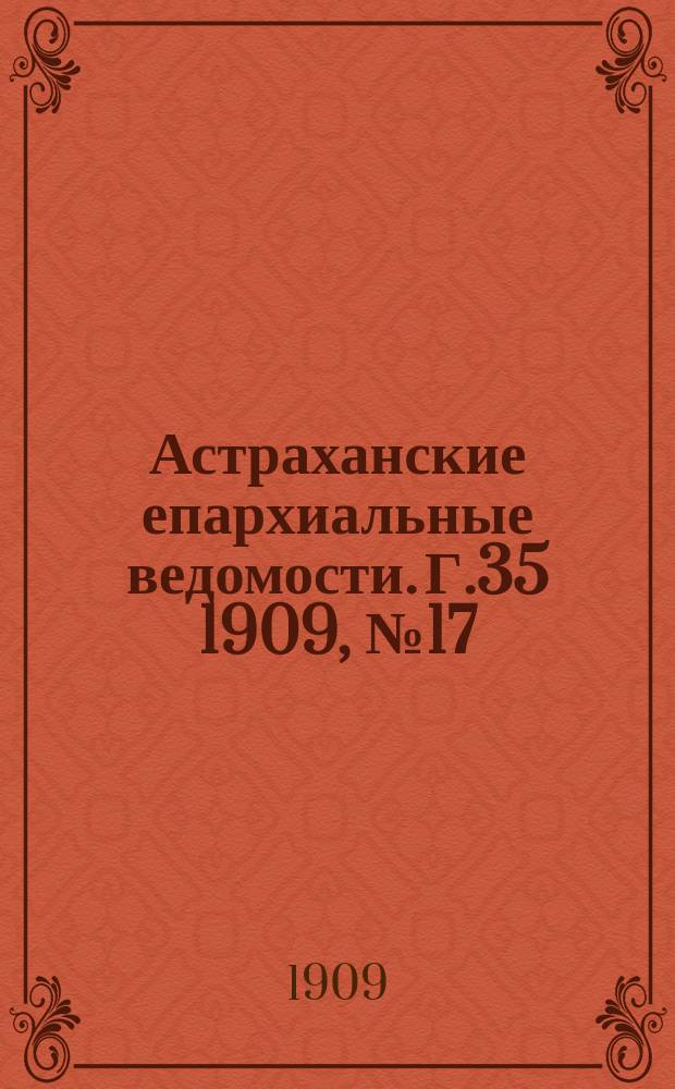 Астраханские епархиальные ведомости. Г.35 1909, №17