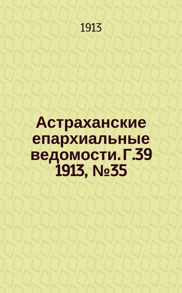 Астраханские епархиальные ведомости. Г.39 1913, №35/36