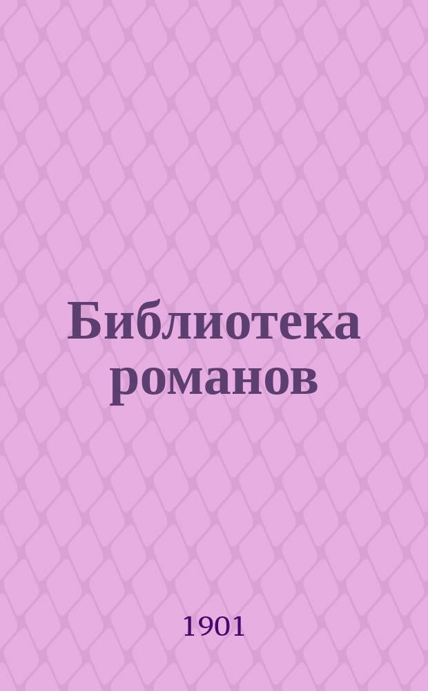 Библиотека романов : Приключения на суше и на море Беспл. прил. к журн. "Природа и люди". [1901, Кн.4] : Лесной бродяга