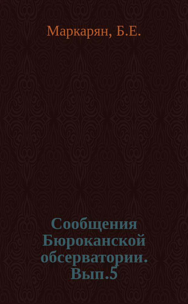 Сообщения Бюроканской обсерватории. Вып.5 : О классификации открытых (галактических) звездных скоплений