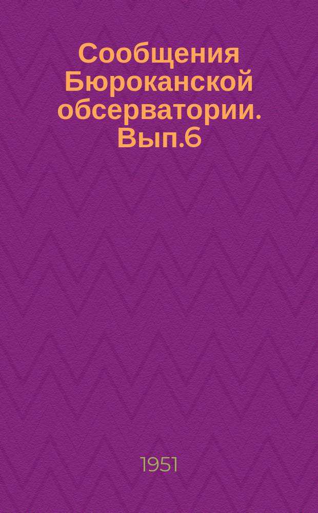 Сообщения Бюроканской обсерватории. Вып.6 : К теории флуктуаций в видимом распределении звезд на небе