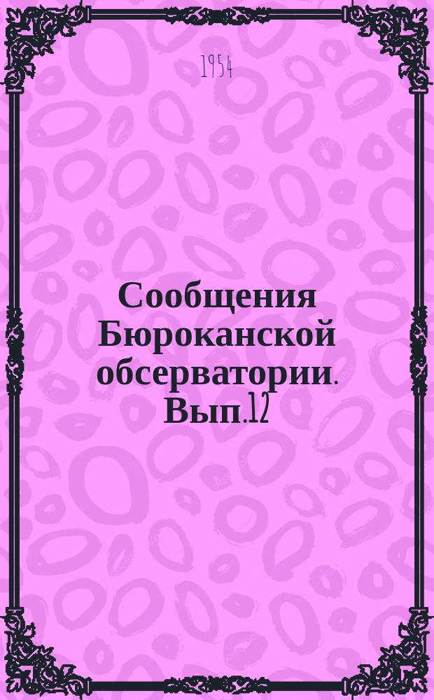 Сообщения Бюроканской обсерватории. Вып.12 : Об эволюции открытых звездных скоплений