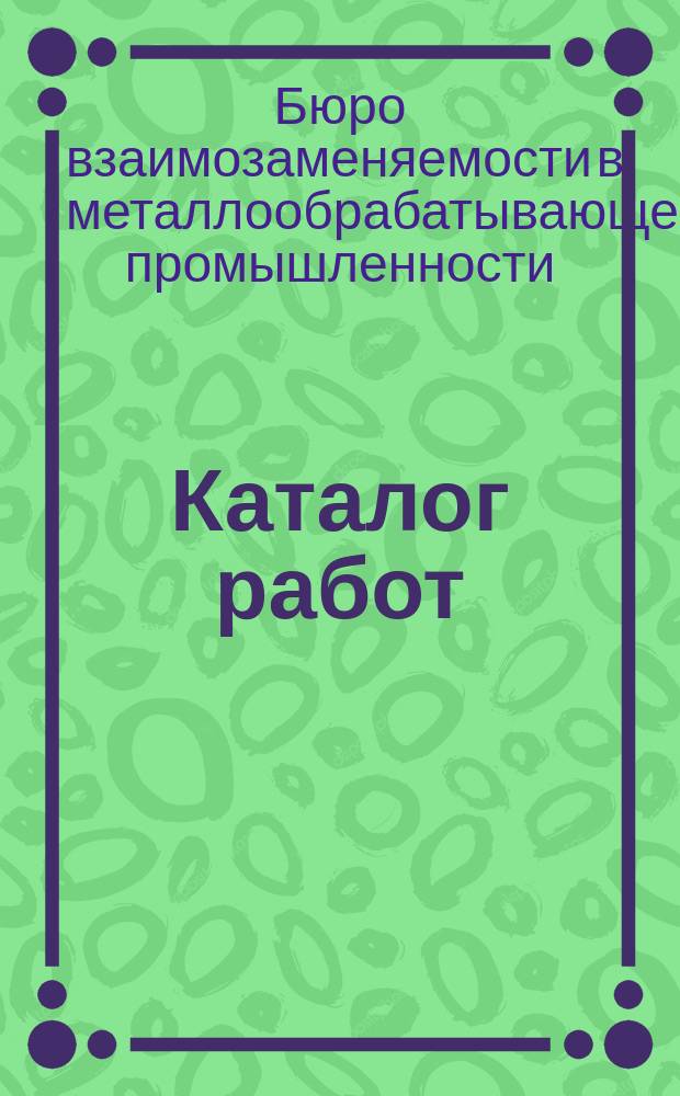 Каталог работ