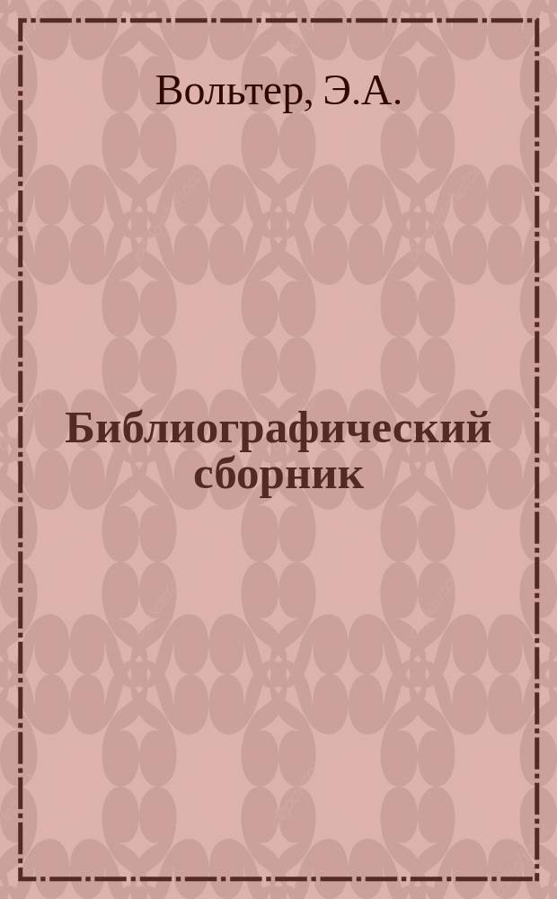 Библиографический сборник : Изд. Рус. библиогр. о-ва. Т.1, Вып.2 : Био-библиографические материалы, собранные в 1913-1914 годах