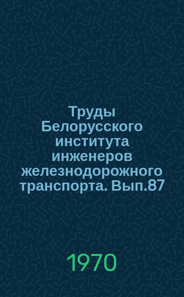 Труды Белорусского института инженеров железнодорожного транспорта. Вып.87 : Вопросы прикладной гидравлики и теплотехники