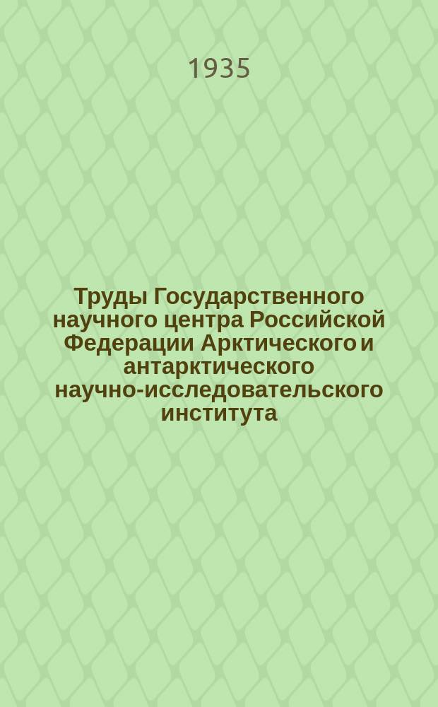Труды Государственного научного центра Российской Федерации Арктического и антарктического научно-исследовательского института. Т.15 : Геология и геоморфология
