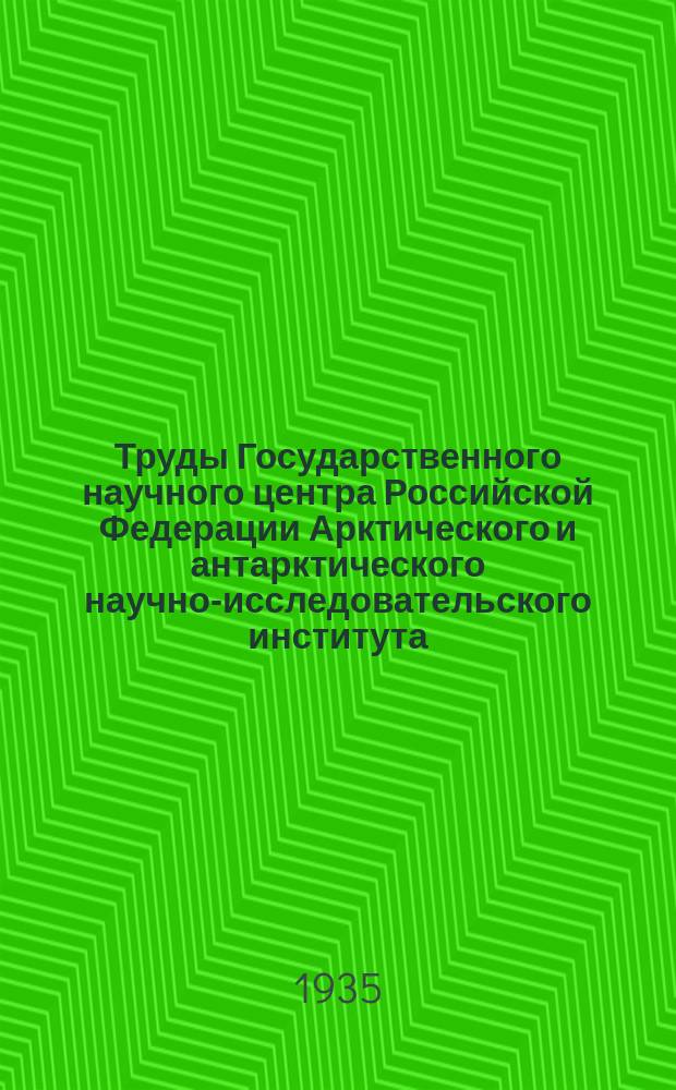 Труды Государственного научного центра Российской Федерации Арктического и антарктического научно-исследовательского института. Т.21 : Состав и распределение фитопланктона Баренцова моря летом 1931 года