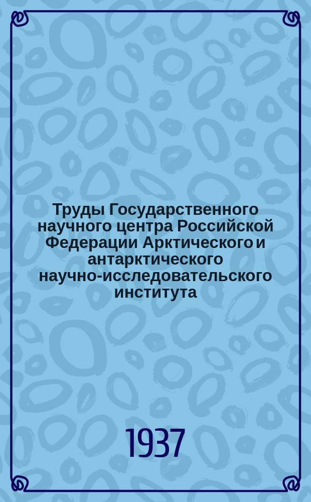 Труды Государственного научного центра Российской Федерации Арктического и антарктического научно-исследовательского института. Т.92 : Распределение млекопитающих и птиц по типам местообитаний в Большеземельской тундре и на Ямале