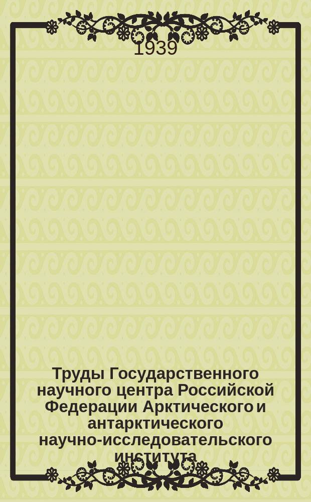 Труды Государственного научного центра Российской Федерации Арктического и антарктического научно-исследовательского института. Т.138 : Результаты наблюдений полярных магнитных обсерваторий. 1936 год