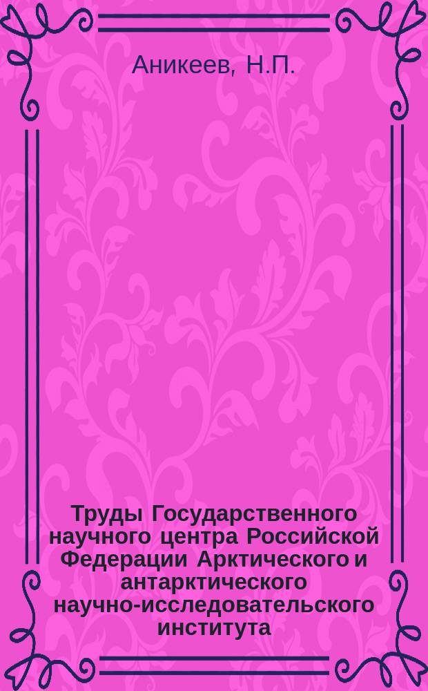 Труды Государственного научного центра Российской Федерации Арктического и антарктического научно-исследовательского института. Т.140 : Геологический очерк западной части Таймырского полуострова