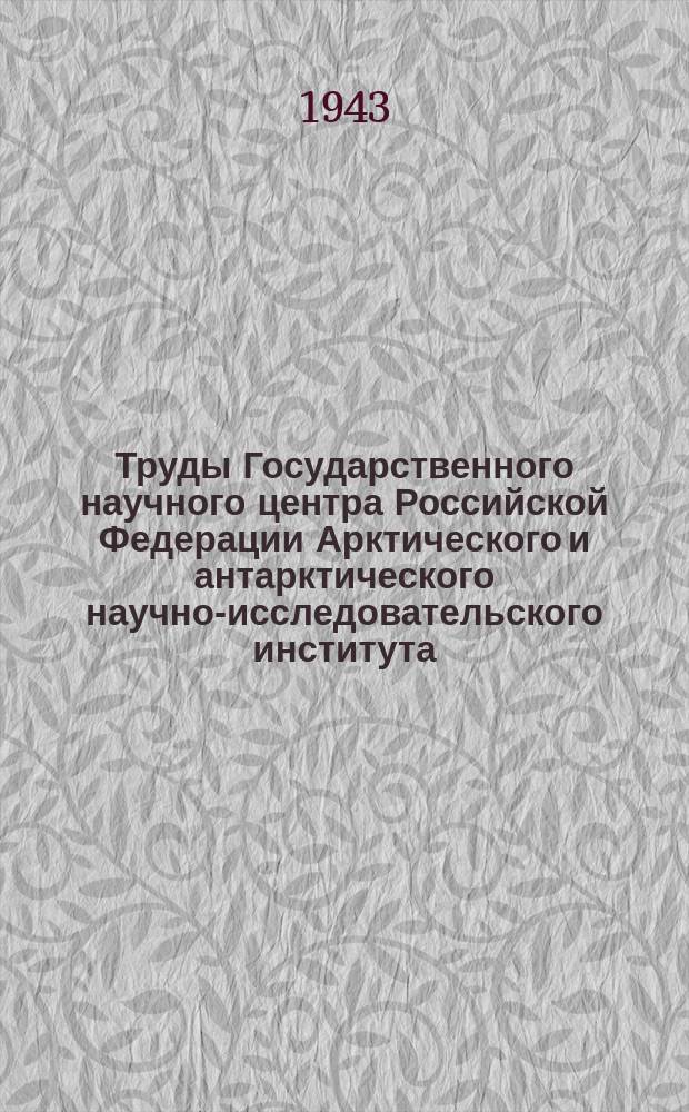 Труды Государственного научного центра Российской Федерации Арктического и антарктического научно-исследовательского института. Т.174 : Метеорологические наблюдения полярных станций. Зимовка 1939/40 год