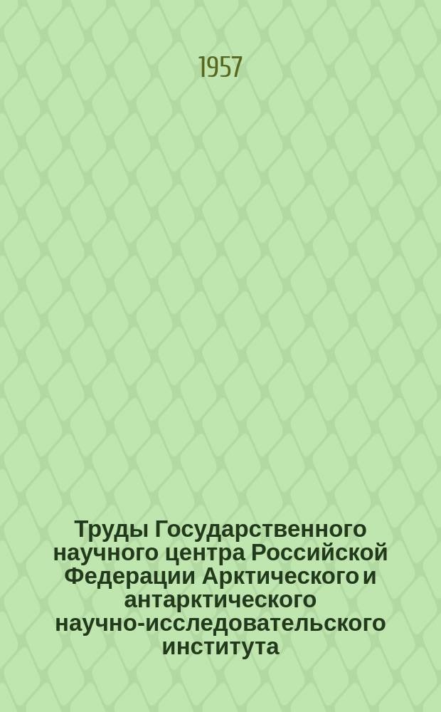Труды Государственного научного центра Российской Федерации Арктического и антарктического научно-исследовательского института. Т.205 : Позвоночные Арктики