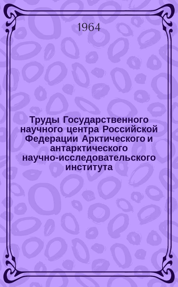 Труды Государственного научного центра Российской Федерации Арктического и антарктического научно-исследовательского института. Т.260 : Материалы наблюдений научно-исследовательских дрейфующих станций "Северный полюс-6" и "Северный полюс-8" 1959/60