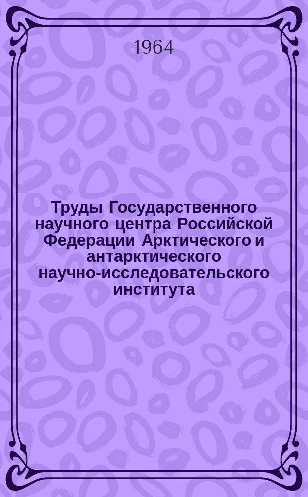 Труды Государственного научного центра Российской Федерации Арктического и антарктического научно-исследовательского института. Т.260 : Материалы наблюдений научно-исследовательских дрейфующих станций "Северный полюс-6" и "Северный полюс-8" 1959/60