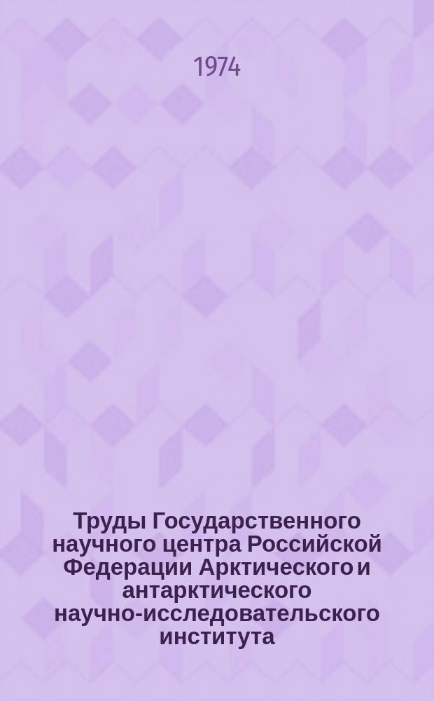 Труды Государственного научного центра Российской Федерации Арктического и антарктического научно-исследовательского института. Вып.312 : Исследования по программе ПОЛЭКС