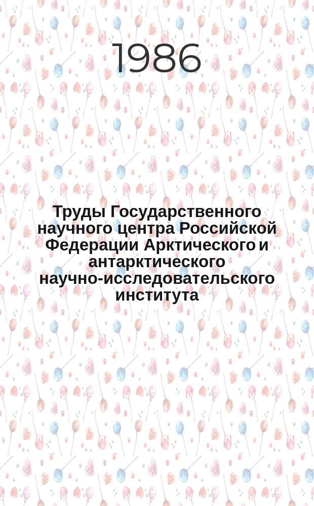 Труды Государственного научного центра Российской Федерации Арктического и антарктического научно-исследовательского института. Т.406 : Исследование роли процессов взаимодействия атмосферы и океана в изменчивости климата северного полушария