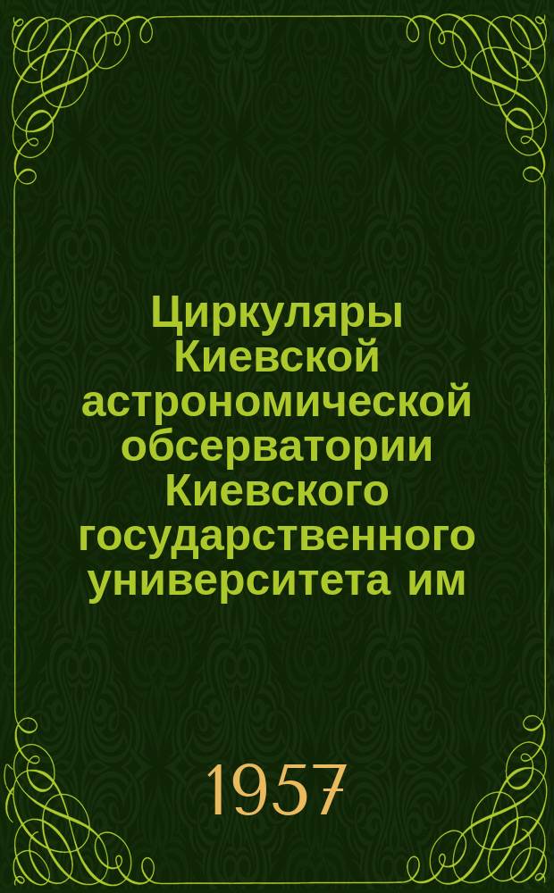 Циркуляры Киевской астрономической обсерватории Киевского государственного университета им. Т.Г. Шевченко. №[68] : Билогарифмические палетки. Wxz (Ha) для некоторых возмущающих тел простейшей формы