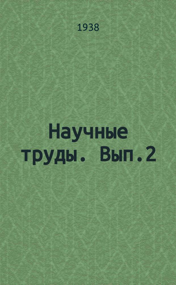 Научные труды. Вып.2 : Повышение продуктивности при откормке крупного рогатого скота