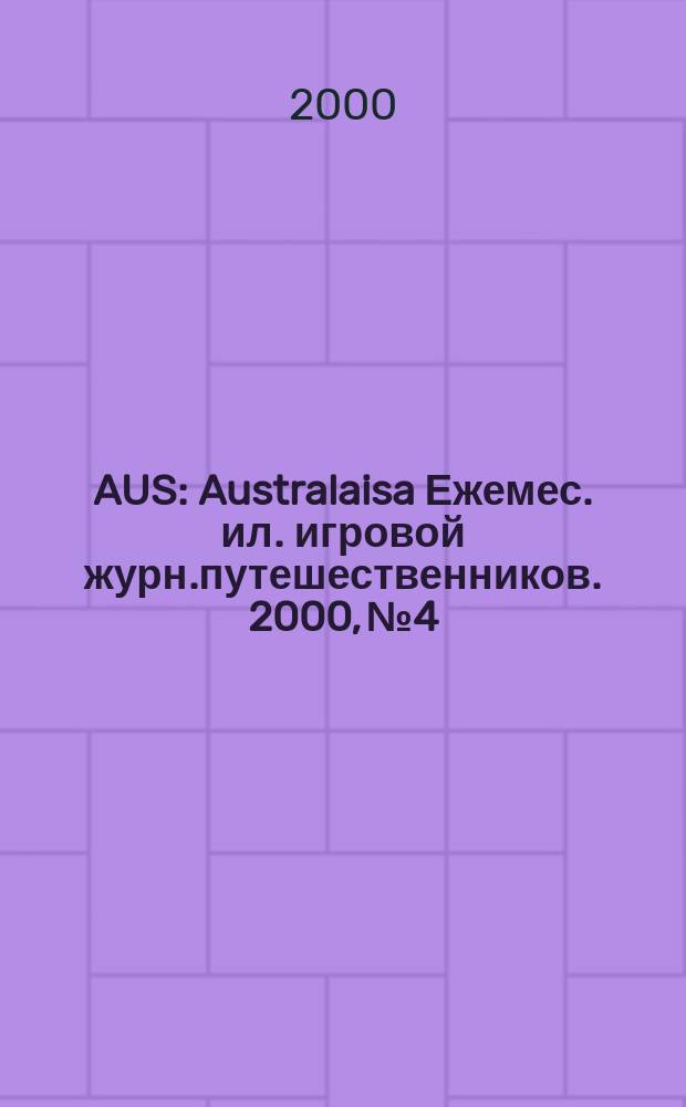 AUS : Australaisa Ежемес. ил. игровой журн.путешественников. 2000, №4/5