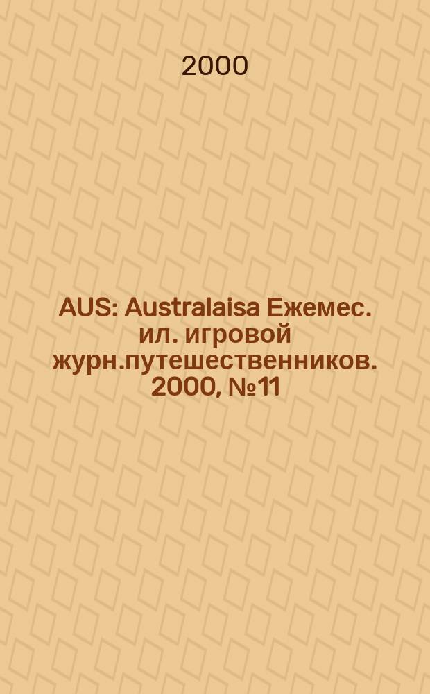 AUS : Australaisa Ежемес. ил. игровой журн.путешественников. 2000, №11/12