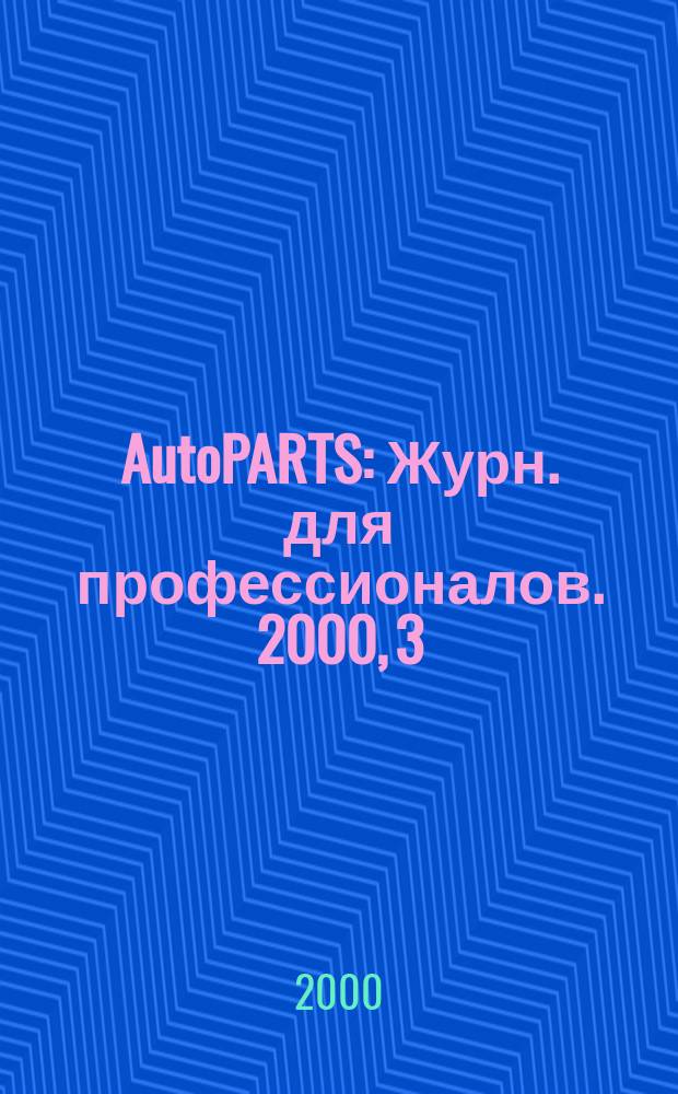 AutoPARTS : Журн. для профессионалов. 2000, 3