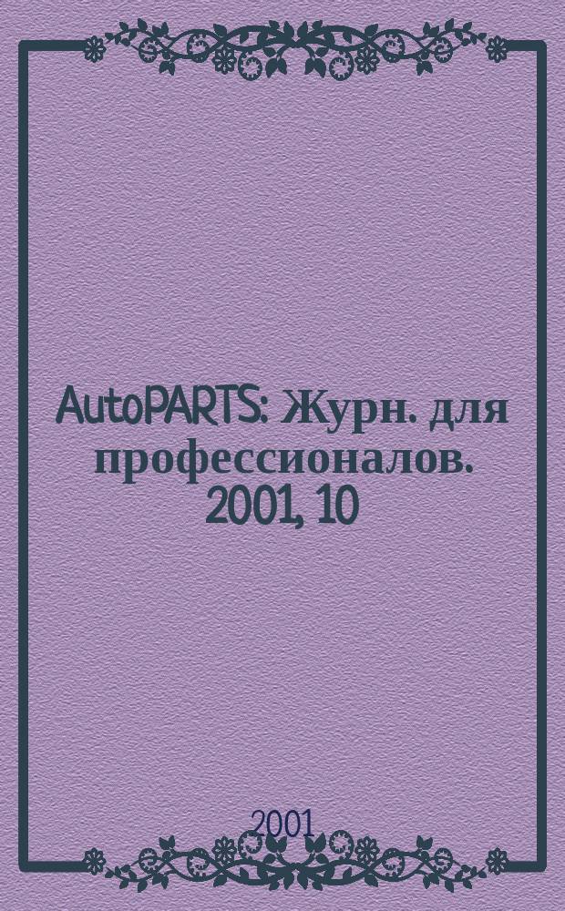AutoPARTS : Журн. для профессионалов. 2001, 10
