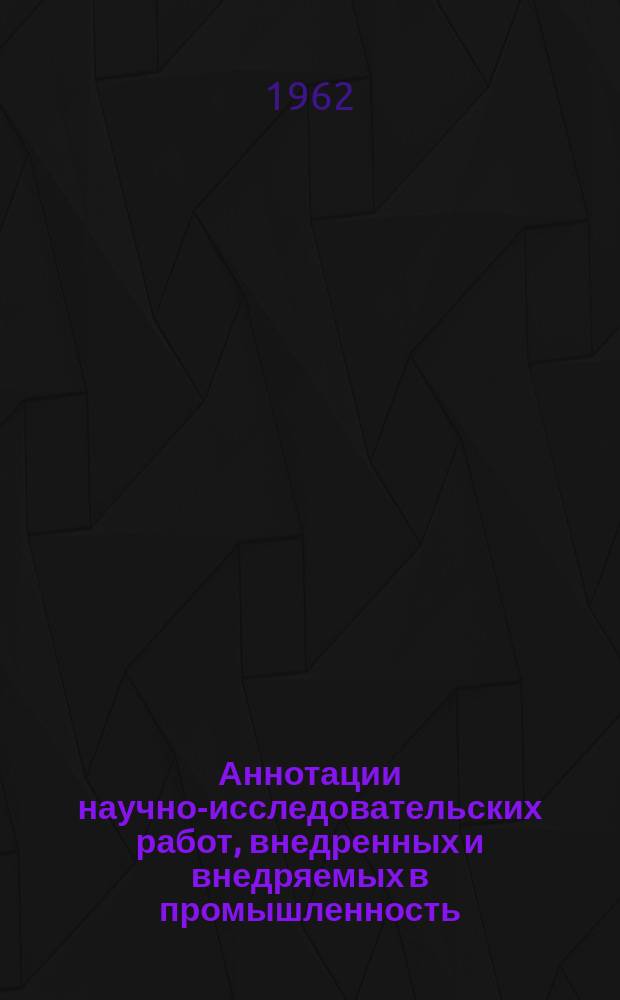 Аннотации научно-исследовательских работ, внедренных и внедряемых в промышленность. Вып.3 : Техника безопасности и проветривания шахт, обогащение, исследовательские работы