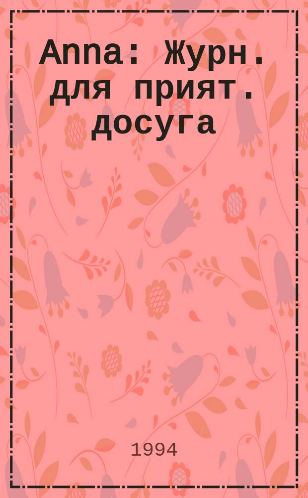 Anna : Журн. для прият. досуга