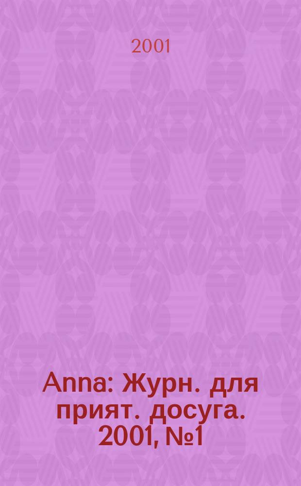 Anna : Журн. для прият. досуга. 2001, №1