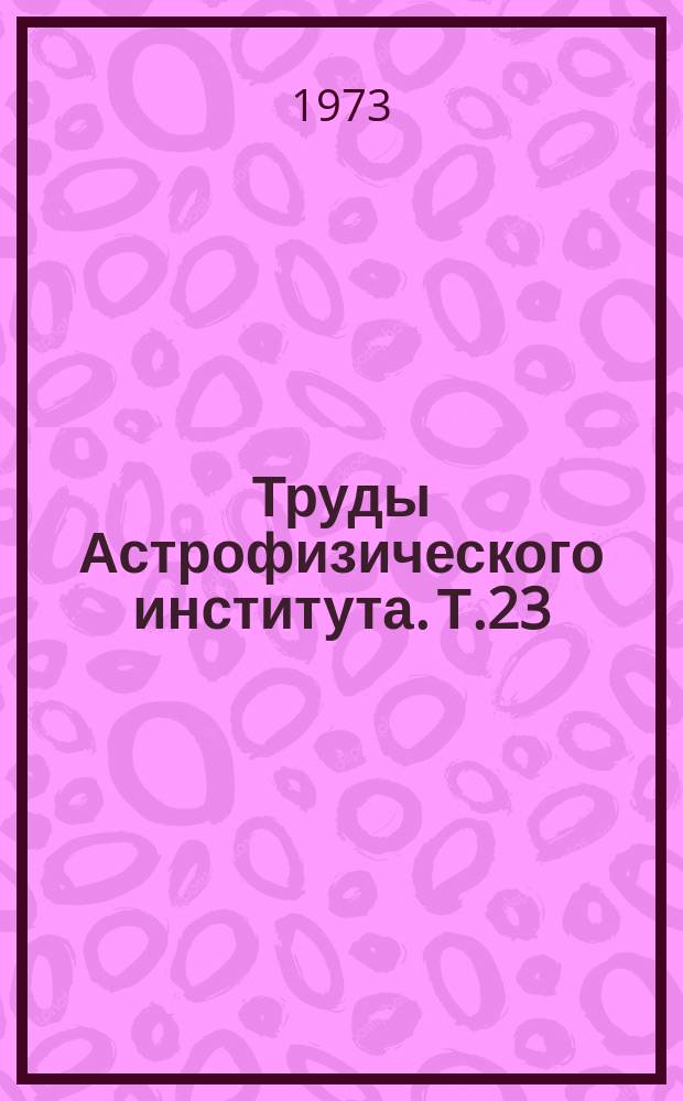 Труды Астрофизического института. Т.23 : Солнечная активность