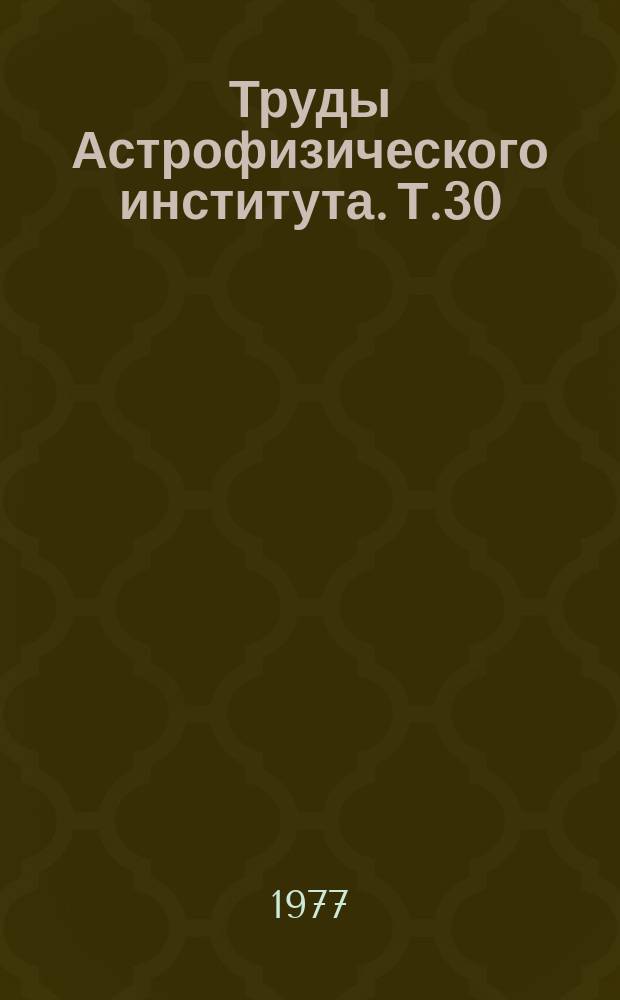 Труды Астрофизического института. Т.30 : Солнечная активность