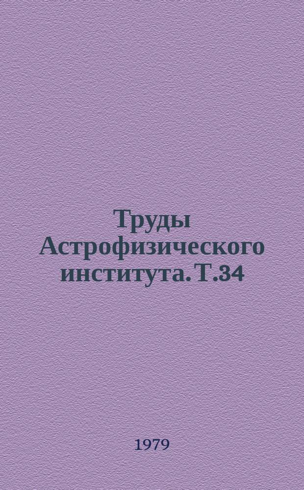 Труды Астрофизического института. Т.34 : Спектрофотометрические исследования звезд и туманностей
