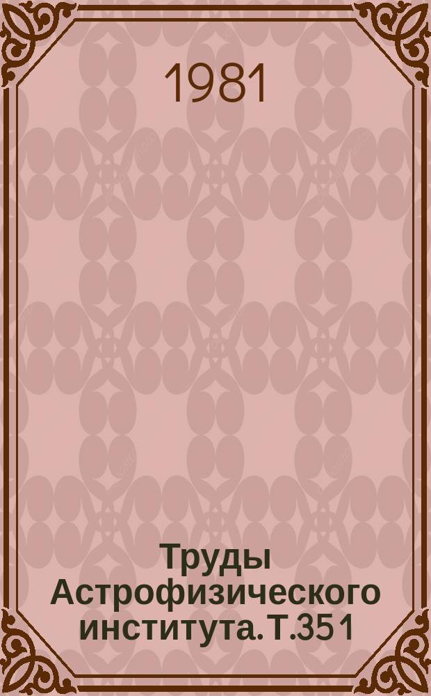 Труды Астрофизического института. Т.35[1] : Динамика гравитирующих систем