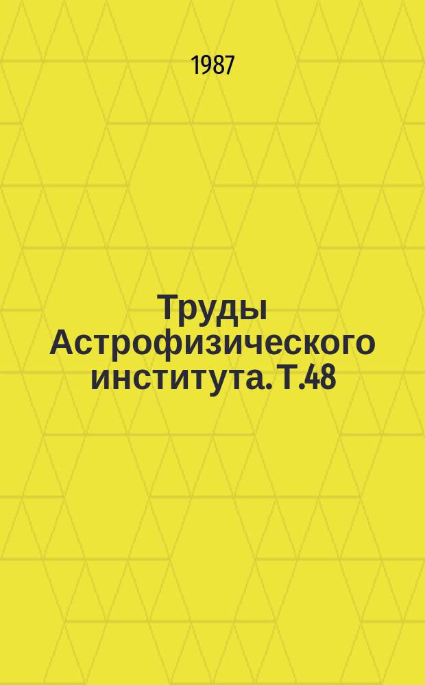 Труды Астрофизического института. Т.48 : Структура и эволюция космических объектов