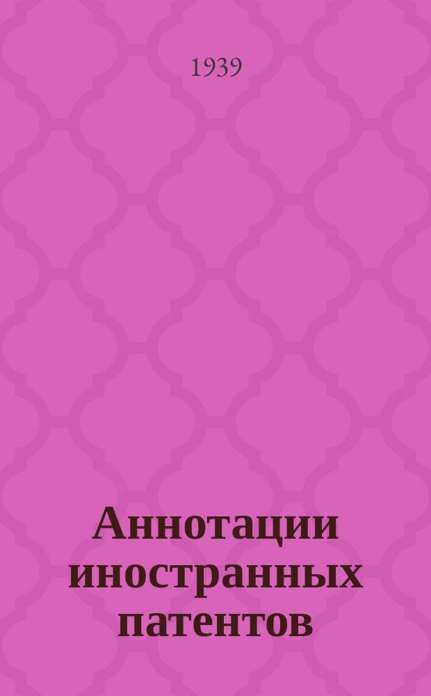 Аннотации иностранных патентов : Сборник. 1939, №11 : Правильно-колибровочные, гибочные и резательные устройства