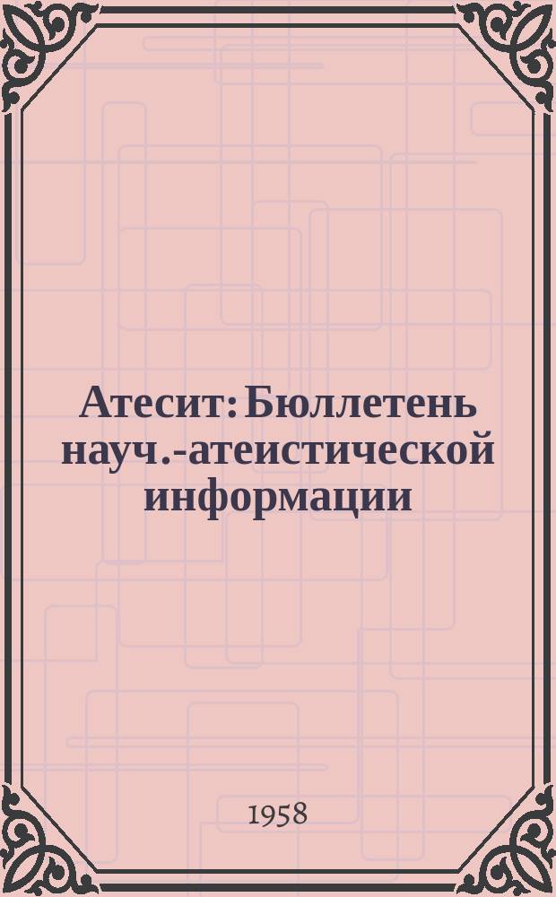 Атесит : Бюллетень науч.-атеистической информации